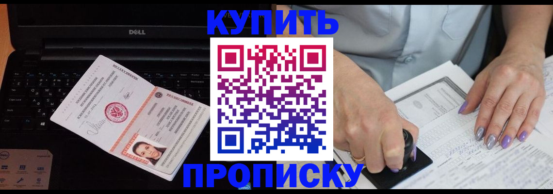 временная прописка в Кирсе