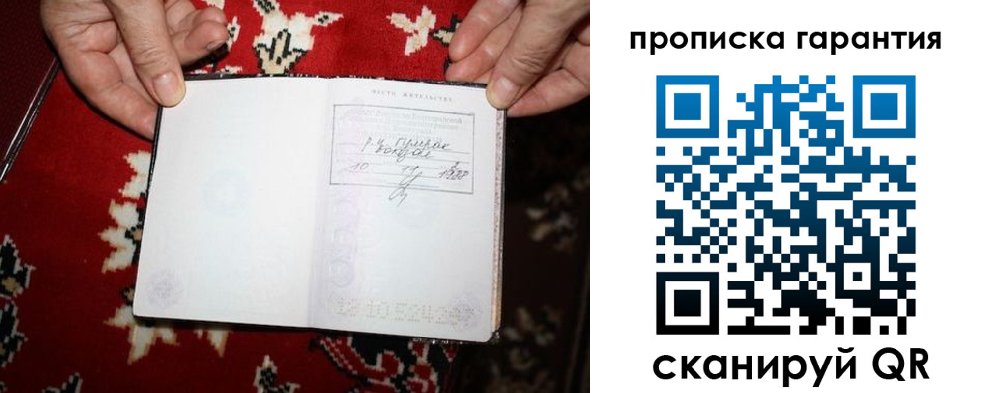 прописка гарантия в Кирсе