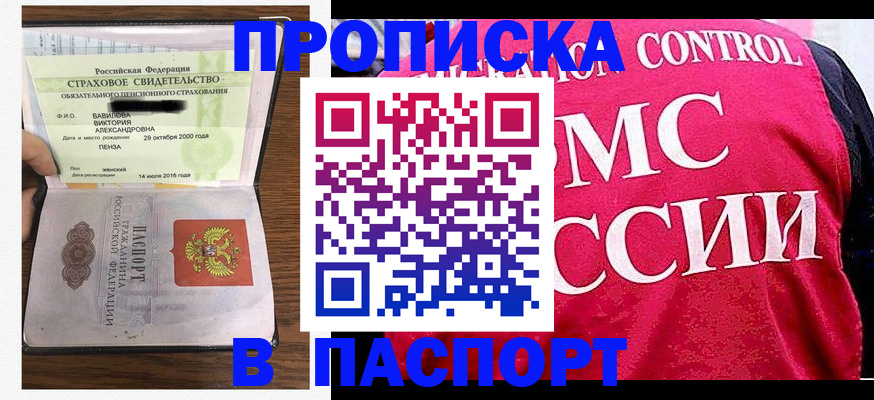 прописка паспорт в Кирсе