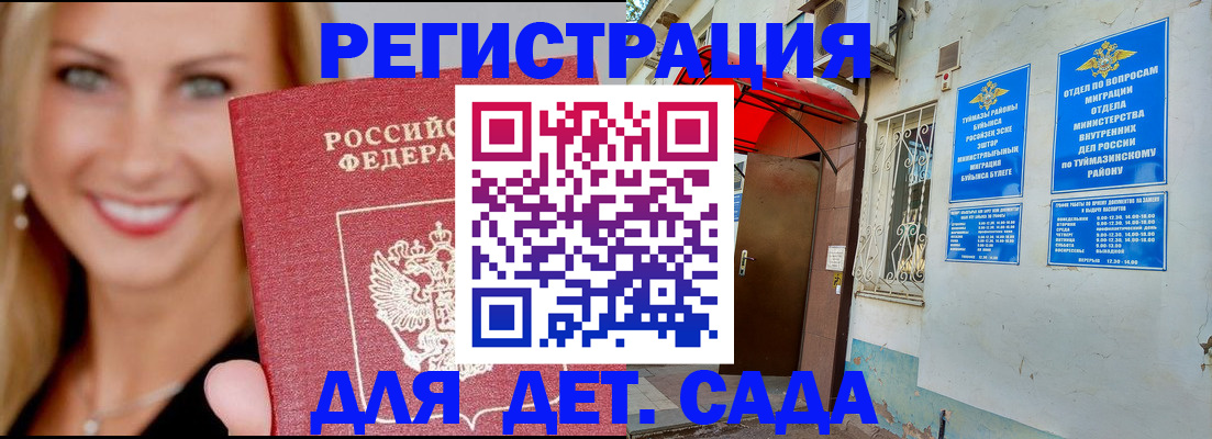 временная регистрация недорого в Кирсе